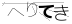 CAPTCHA