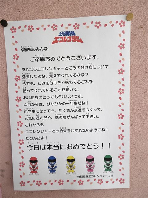 卒園式をおこないました 謝恩会を開いていただきました 新高山めぐみ幼稚園