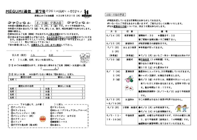 2018 Page 7 | 新高山めぐみ幼稚園