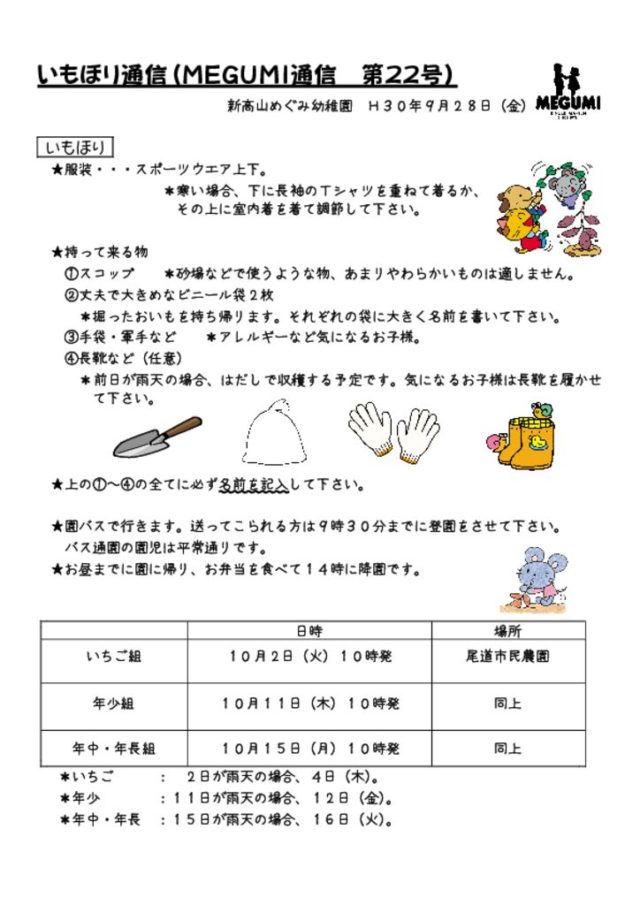 2018 9月 | 新高山めぐみ幼稚園