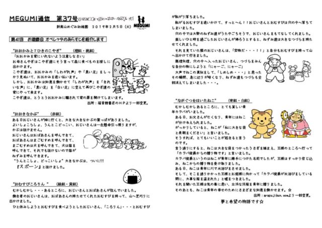 Megumi通信 第37号 新高山めぐみ幼稚園