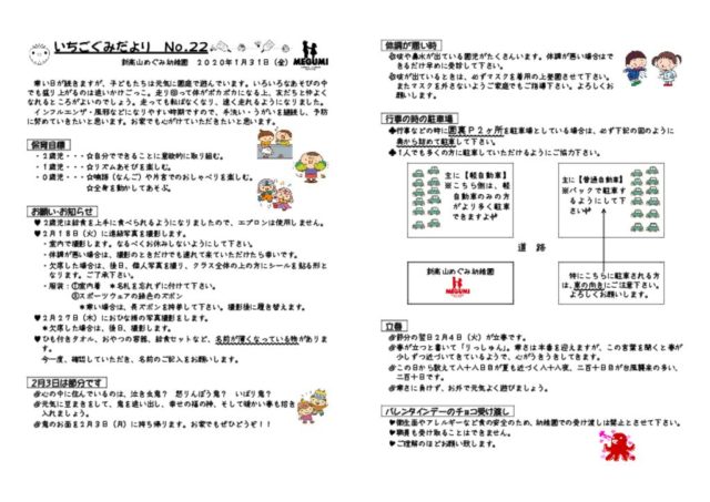 いちごぐみだより No 22 新高山めぐみ幼稚園