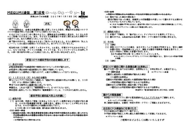 2021 11月 | 新高山めぐみ幼稚園