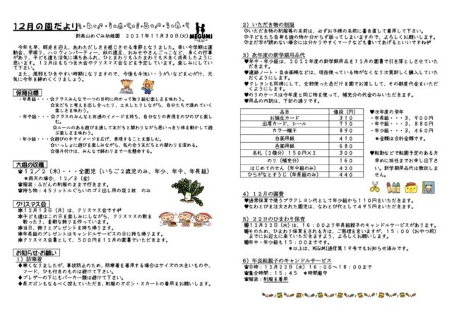 2021 11月 | 新高山めぐみ幼稚園