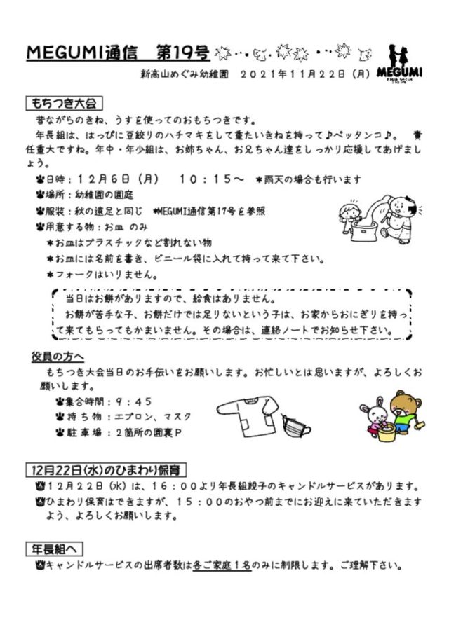 2021 11月 | 新高山めぐみ幼稚園