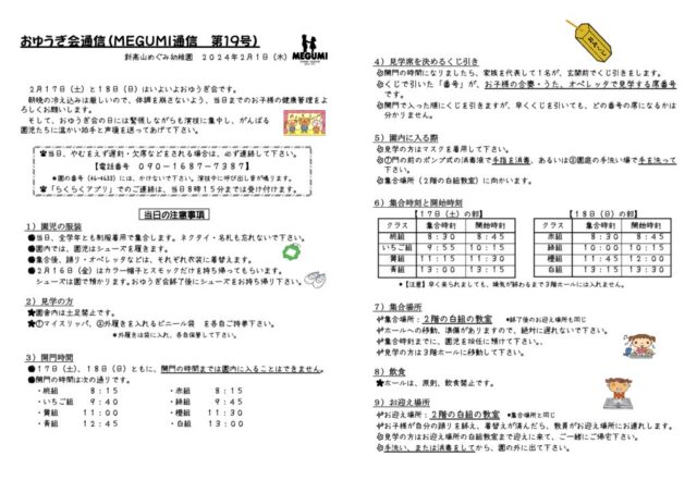 「MEGUMI通信」第19号（お遊戯会通信）のサムネイル