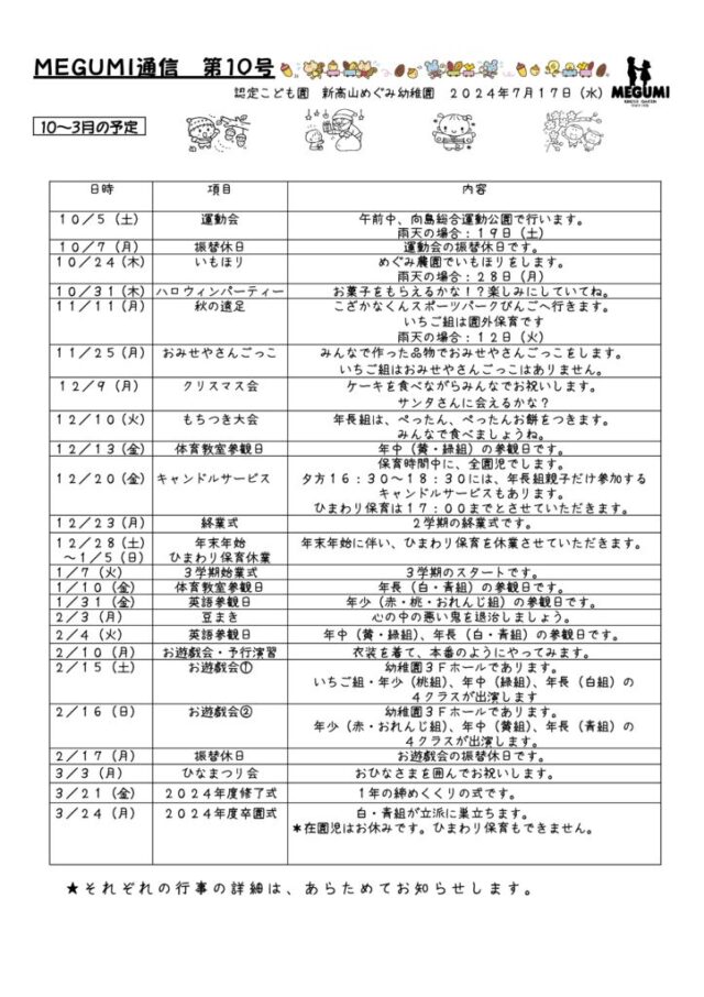 「MEGUMI通信」第10号（11月～3月の予定）のサムネイル