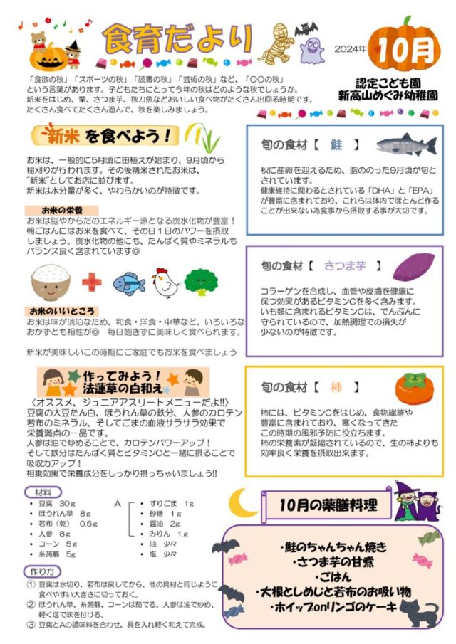 2024年10月の食育だよりaのサムネイル