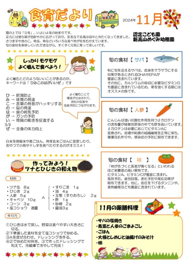 2024年11月の食育だよりのサムネイル