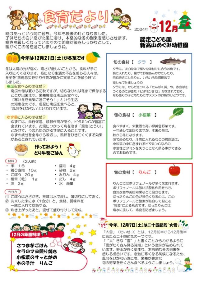 2024年12月の食育だよりのサムネイル