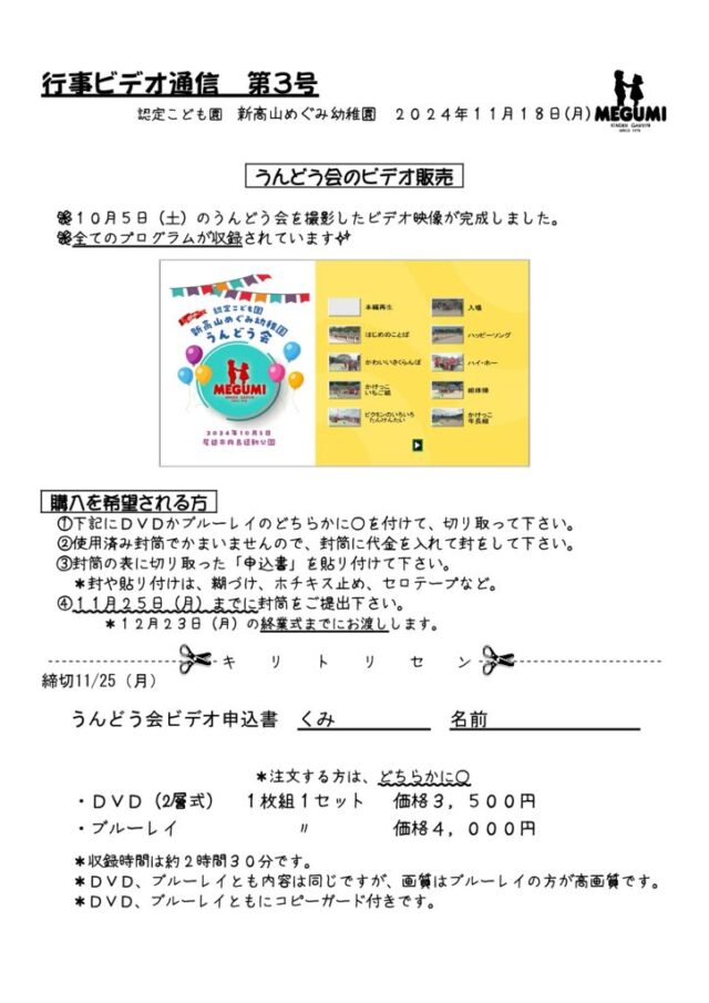 「行事ビデオ通信」第03号（運動会）のサムネイル