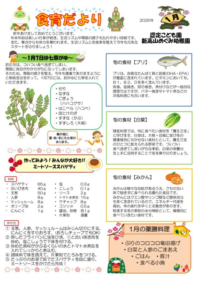 2025年01月の食育だよりのサムネイル