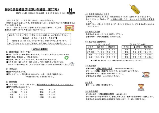 「MEGUMI通信」第17号（お遊戯会通信）のサムネイル