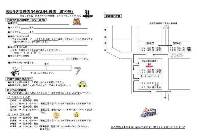 「MEGUMI通信」第19号（お遊戯会通信）のサムネイル