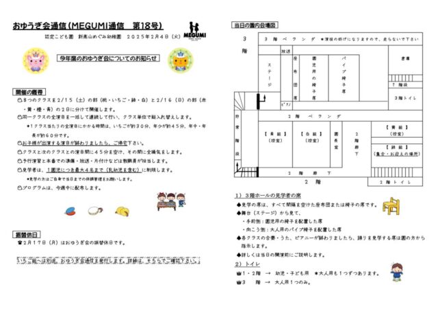 「MEGUMI通信」第18号（お遊戯会通信）のサムネイル