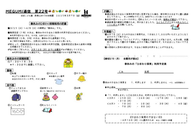 「MEGUMI通信」第22号（冬休みひまわり保育利用予定表）のサムネイル