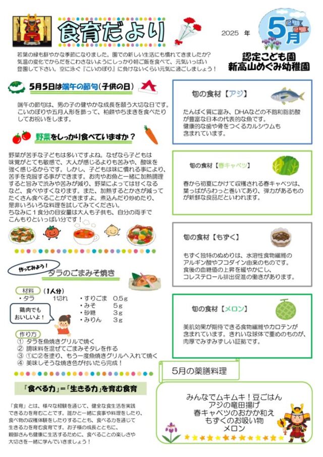 2025年05月の食育だよりのサムネイル