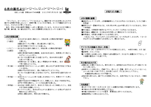 「園だより」06月のサムネイル
