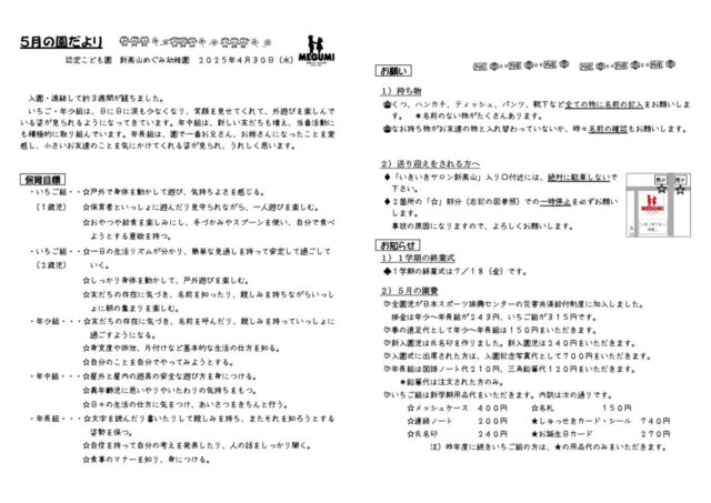 「園だより」05月のサムネイル