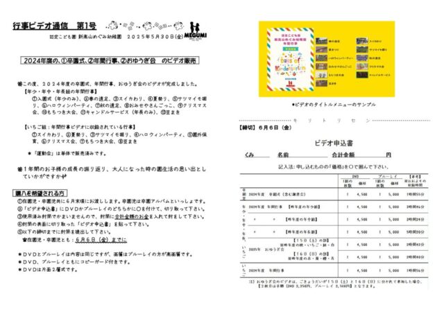 「行事ビデオ通信」第01号（卒園式、年間行事、おゆうぎ会）のサムネイル