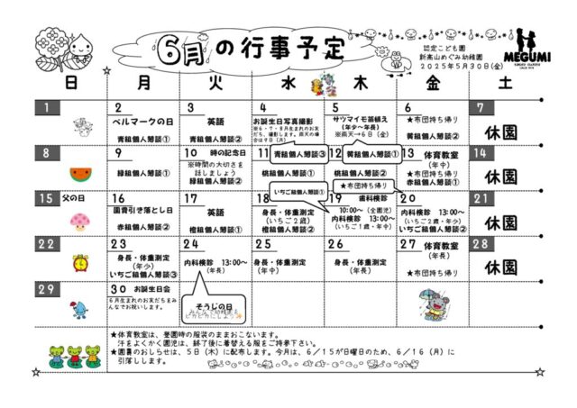 6月の行事予定のサムネイル