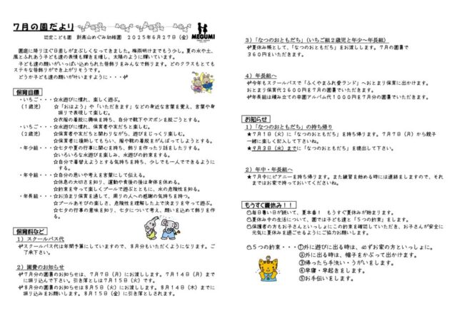 「園だより」07月のサムネイル