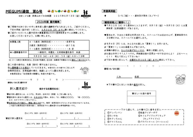 「MEGUMI通信」第06号（園児募集）のサムネイル