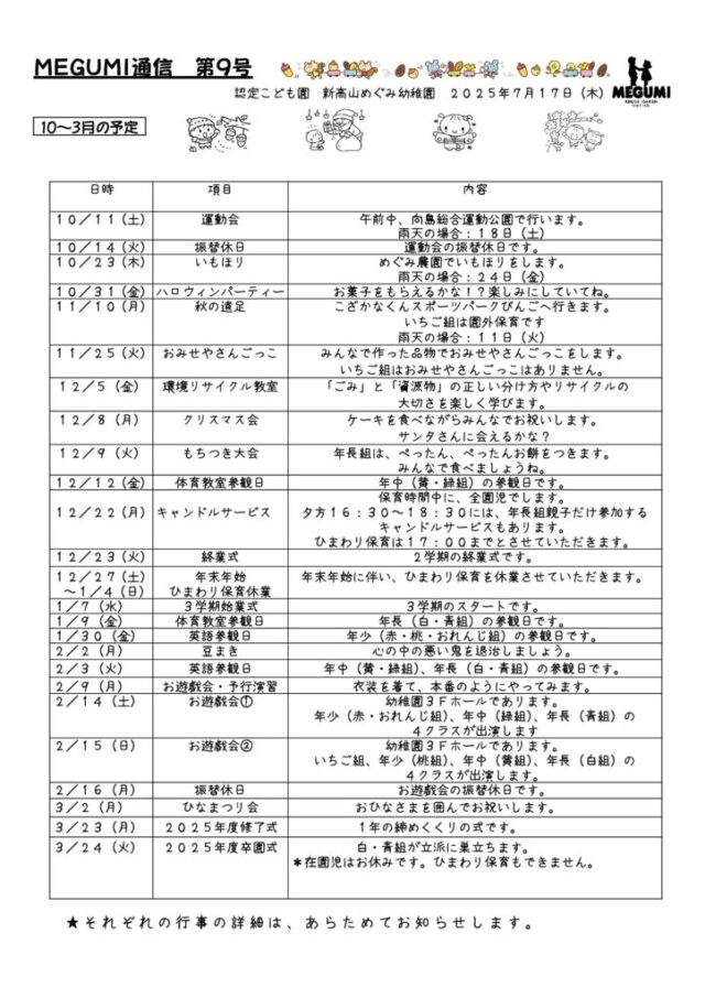 「MEGUMI通信」第09号（10月～3月の予定）のサムネイル