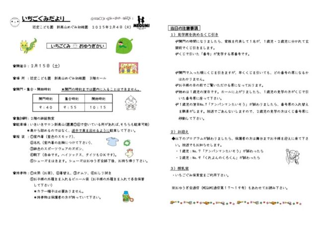 20250204「いちごぐみだより」のサムネイル