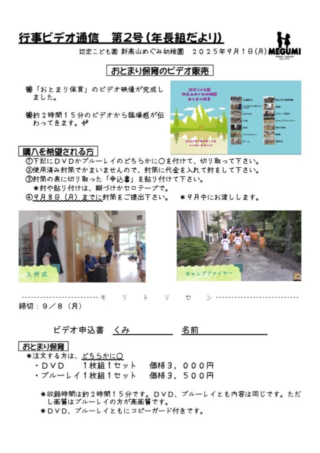 「行事ビデオ通信」第02号（おとまり保育）のサムネイル