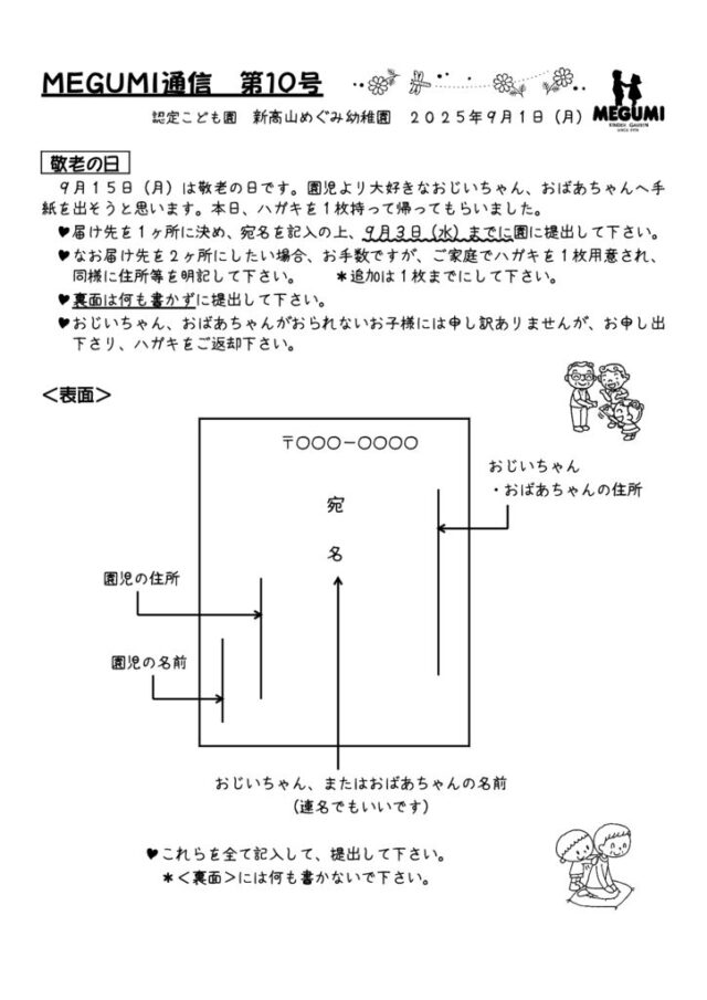 「MEGUMI通信」第10号（敬老の日）のサムネイル