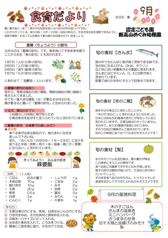 2025年09月の食育だよりのサムネイル