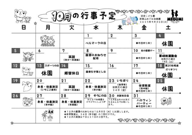 10月の行事予定のサムネイル
