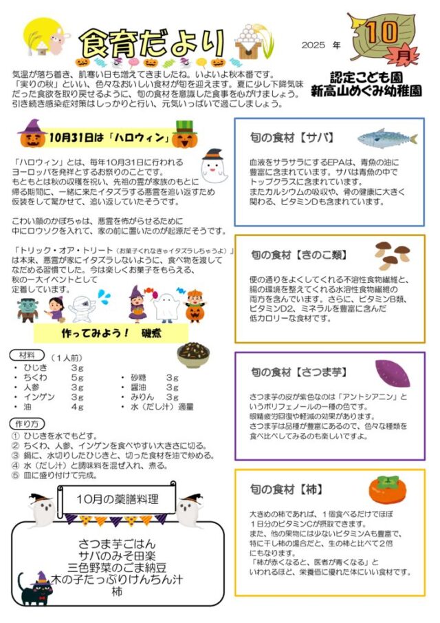 2025年10月の食育だよりのサムネイル