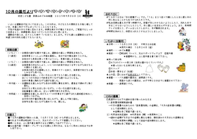 「園だより」10月のサムネイル