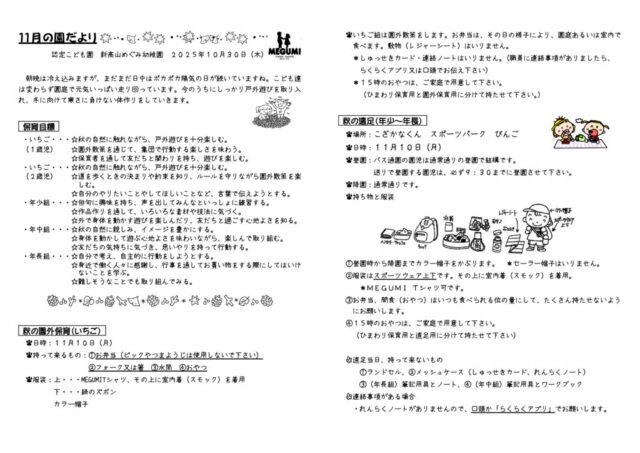 「園だより」11月のサムネイル