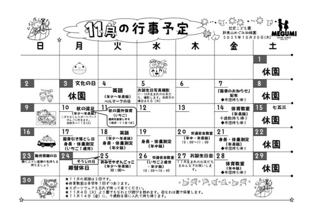 11月の行事予定のサムネイル