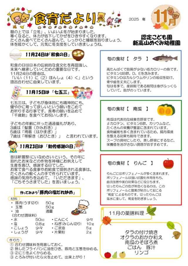 2025年11月の食育だよりのサムネイル