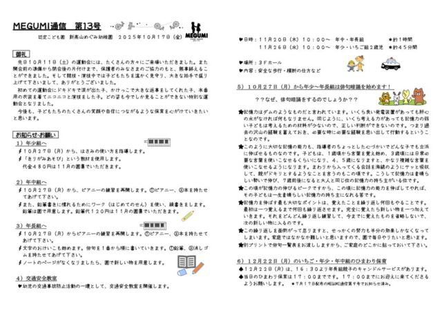 「MEGUMI通信」第13号（お知らせ）のサムネイル
