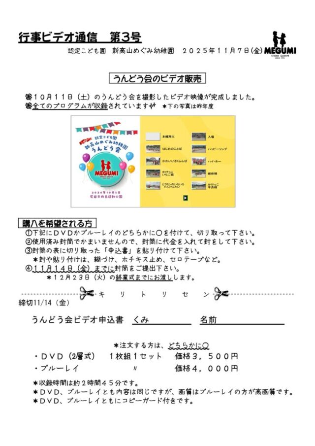 「行事ビデオ通信」第03号（うんどう会）のサムネイル