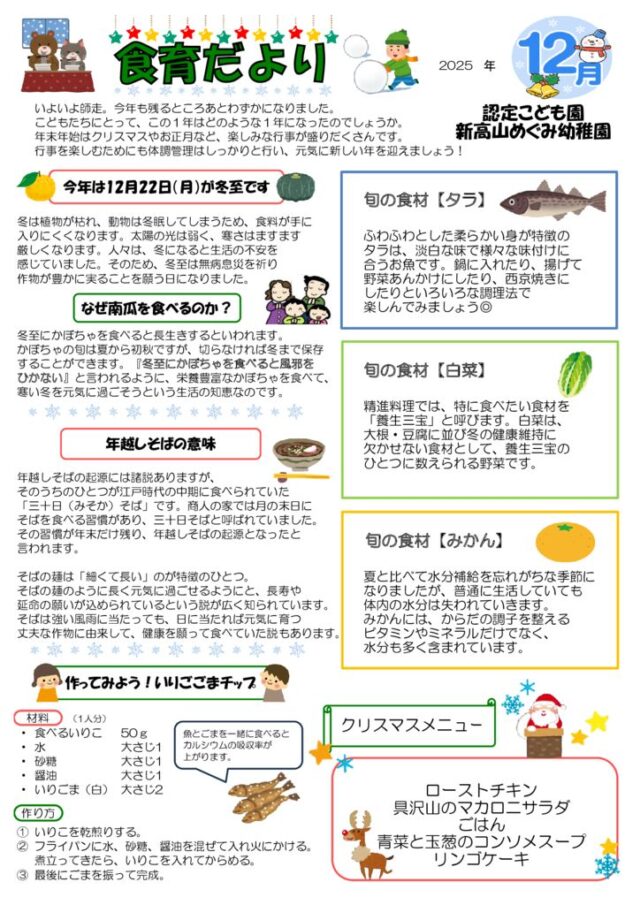 2025年12月の食育だよりのサムネイル