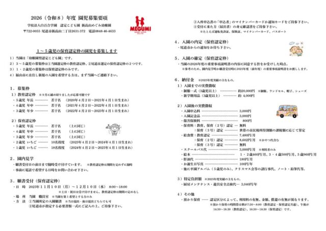 2026年度（令和08年度）園児募集要項（保育認定枠）aのサムネイル