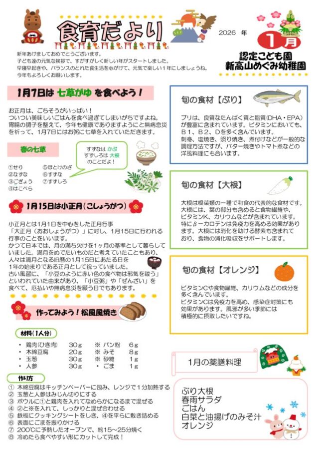 2026年01月の食育だよりのサムネイル