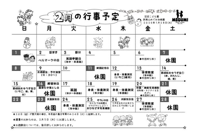 2月の行事予定のサムネイル