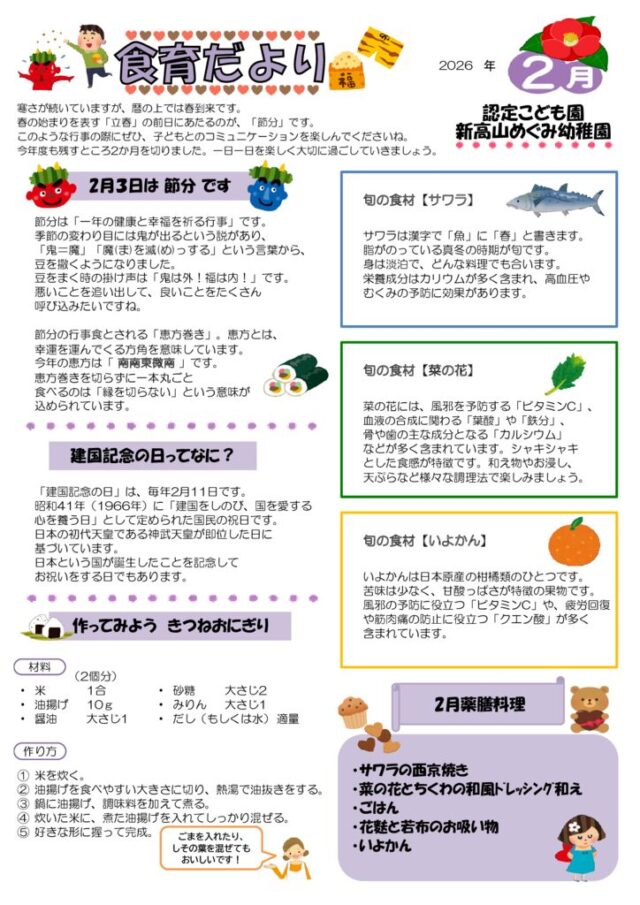 2026年02月の食育だよりのサムネイル