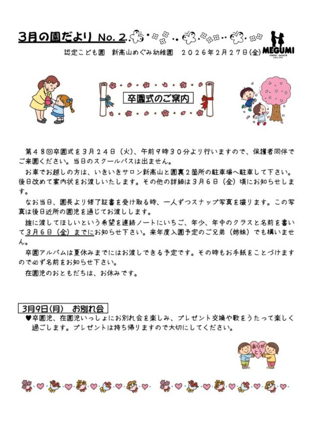 「園だより」03月No2のサムネイル