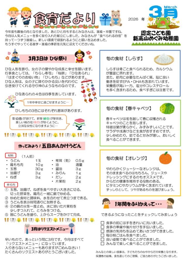 2026年03月の食育だよりのサムネイル
