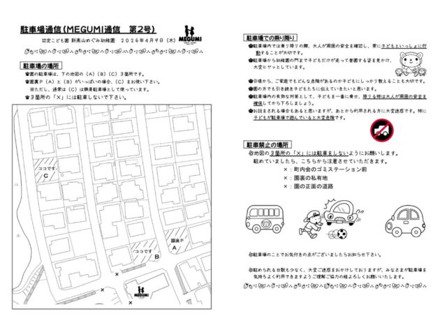 「MEGUMI通信」第02号 （駐車場通信）のサムネイル