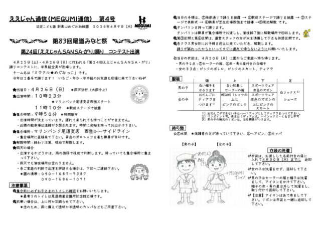 「MEGUMI通信」第04号（ええじゃん）のサムネイル