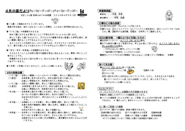 「園だより」04月のサムネイル